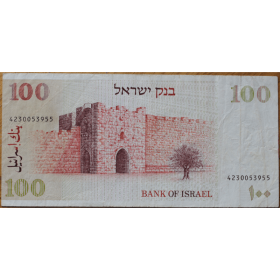 100 lirot 1979 izrael b